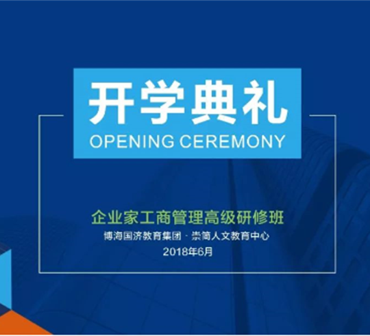 【開班啦】以學為主,助力企業發展,為社會所用!