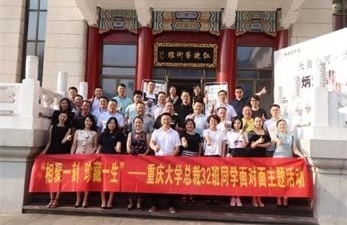 【班級交流】“相聚一刻，珍藏一生”——記博海國濟商學院重慶分院總裁（32）班同學面對面主題活動