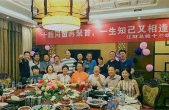 【博海情誼】“十載同窗再聚首，一生知己又相逢”——記博海國濟商學院江西分院總裁13班十周年