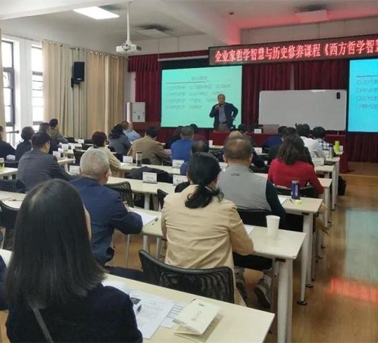 【博海課堂】《西方哲學智慧》——記博海國濟·武漢企業家哲學與智慧修養高級研修班課程