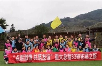 【班級拓展】筑友誼正學風，重體驗獲珍憶——記博海國濟商學院重慶總裁33班拓展之旅