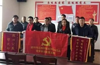 【愛心行動】贛州市EMBA同學聯誼會深入扶貧點開展產業扶貧活動