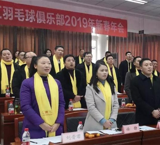 重慶大學高級工商管理研修班正商匯羽毛球俱樂部2019年會順利舉行