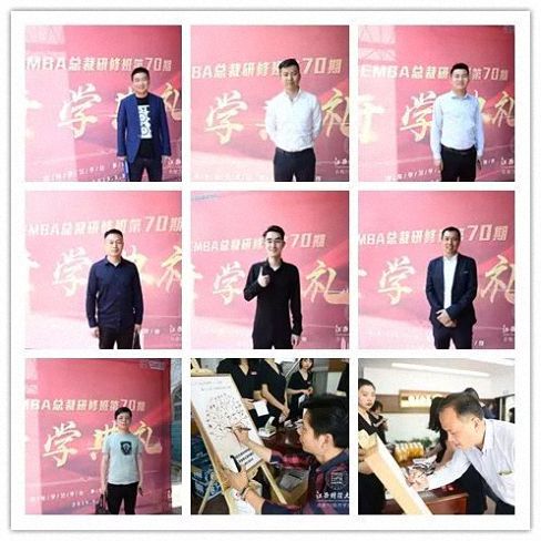 【開學典禮】博海國濟商學院總裁班第145期暨江西財經大學MBA教育學院總裁70班開學典禮成功舉行338.jpg