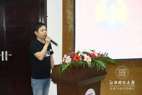 【開學典禮】博海國濟商學院總裁班第145期暨江西財經大學MBA教育學院總裁70班開學典禮成功舉行1143.jpg