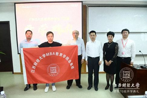 【開學典禮】博海國濟商學院總裁班第145期暨江西財經大學MBA教育學院總裁70班開學典禮成功舉行1361.jpg