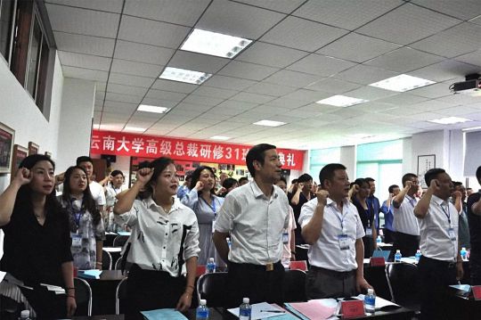 【開學典禮】博海國濟商學院總裁班第147期暨云南大學總裁31班開學典禮535.jpg