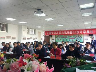 【開學典禮】博海國濟商學院總裁班第145期暨云南大學總裁30班開學典禮順利舉行 0.jpg