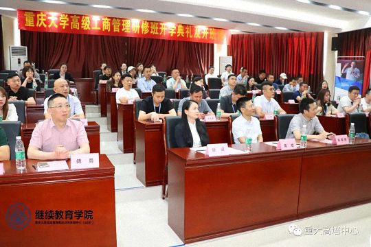博海國濟商學院總裁班第148期暨重慶大學高級工商管理研修班35班開學典禮成功舉辦0.jpg