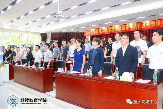 博海國濟商學院總裁班第148期暨重慶大學高級工商管理研修班35班開學典禮成功舉辦257.jpg
