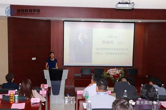 博海國濟商學院總裁班第148期暨重慶大學高級工商管理研修班35班開學典禮成功舉辦1202.jpg