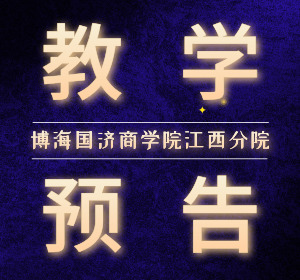 【教學預告】贛州教學點新商界課程12月27日-29日劉紅松老師《戰略管理》