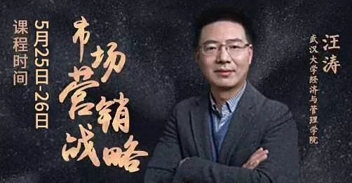 【教學預告】博海國濟商學院湖北分院5月25-26日汪濤教授講《市場營銷戰略》2403.jpg