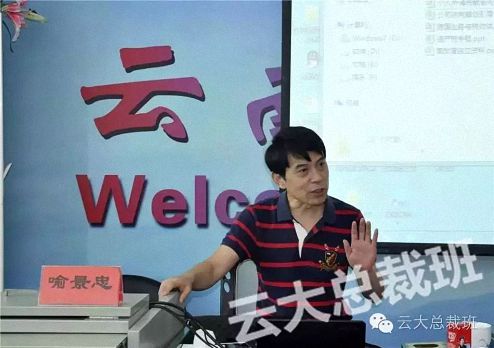 【教學預告】博海國濟商學院云南分院暨云南大學總裁班稅法起草人喻景忠教授講授《公司治理之稅務籌劃》 74.jpg