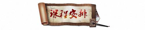 【教學預告】博海國濟商學院6月22-23日企業家哲學智慧與歷史修養課程：『道家的哲學智慧』175.jpg