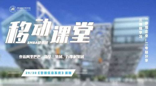 【課程預告】博海國濟商學院湖北分院6月27-30日企業家工商管理（EMBA）《管理信息系統》課程234.jpg