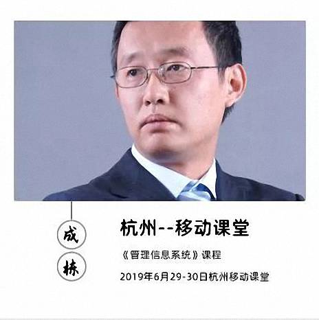 【課程預告】博海國濟商學院湖北分院6月27-30日企業家工商管理（EMBA）《管理信息系統》課程558.jpg
