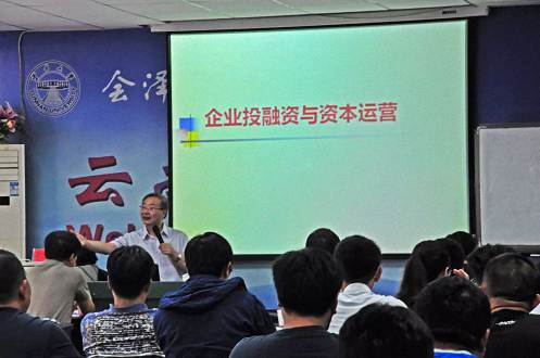 【課后分享】博海國濟商學院于寶剛教授為云南大學總裁29、30班講授《企業投融資與資本運營》課程466.jpg