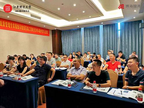 【課程回顧】博海國濟商學院贛州教學點——翟新兵《戰略性人力資源管理》課程回顧216.jpg