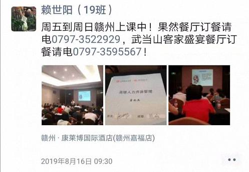 【課程回顧】博海國濟商學院贛州教學點——翟新兵《戰略性人力資源管理》課程回顧471.jpg