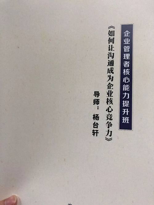 【課程回顧】博海國濟商學院武漢分院——企業管理者核心能力提升班之《如何讓溝通成為企業的核心競爭力》 1275.jpg