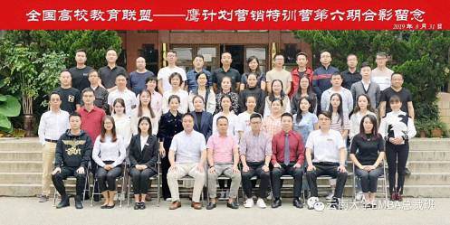 打造金牌營銷團隊——2019“鷹計劃”營銷特訓營云南站第六期結束啦！972.jpg
