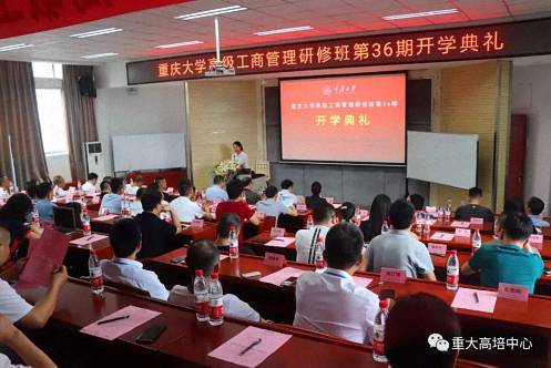 【開學典禮】博海國濟商學院總裁班第153期暨重慶大學高級工商管理研修班36班開學典禮成功舉行97.jpg