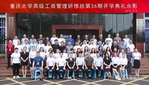【開學典禮】博海國濟商學院總裁班第153期暨重慶大學高級工商管理研修班36班開學典禮成功舉行101.jpg