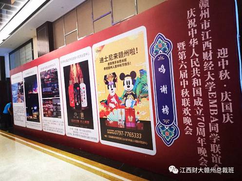 2019“迎中秋·慶國慶”贛州市江西財大EMBA同學聯誼會慶祝中華人民共和國成立70周年晚會暨第六屆中秋聯歡晚會盛大舉行145.jpg
