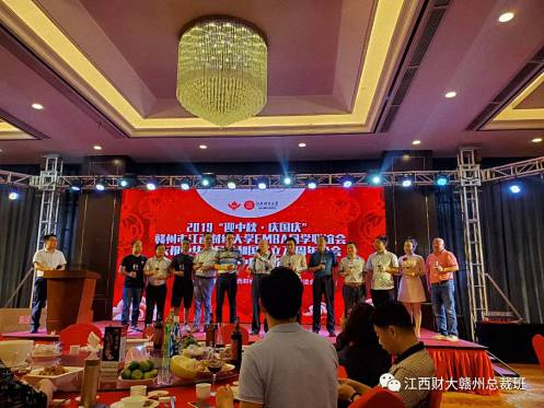 2019“迎中秋·慶國慶”贛州市江西財大EMBA同學聯誼會慶祝中華人民共和國成立70周年晚會暨第六屆中秋聯歡晚會盛大舉行496.jpg