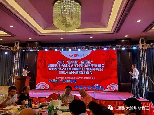 2019“迎中秋·慶國慶”贛州市江西財大EMBA同學聯誼會慶祝中華人民共和國成立70周年晚會暨第六屆中秋聯歡晚會盛大舉行1099.jpg