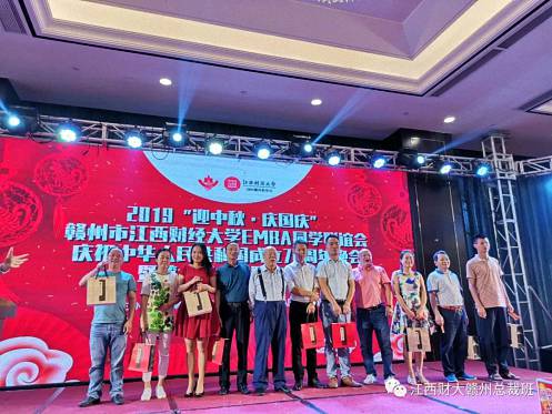 2019“迎中秋·慶國慶”贛州市江西財大EMBA同學聯誼會慶祝中華人民共和國成立70周年晚會暨第六屆中秋聯歡晚會盛大舉行1556.jpg