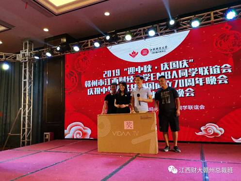 2019“迎中秋·慶國慶”贛州市江西財大EMBA同學聯誼會慶祝中華人民共和國成立70周年晚會暨第六屆中秋聯歡晚會盛大舉行1562.jpg