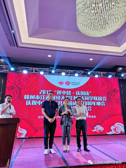 2019“迎中秋·慶國慶”贛州市江西財大EMBA同學聯誼會慶祝中華人民共和國成立70周年晚會暨第六屆中秋聯歡晚會盛大舉行1564.jpg