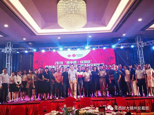2019“迎中秋·慶國慶”贛州市江西財大EMBA同學聯誼會慶祝中華人民共和國成立70周年晚會暨第六屆中秋聯歡晚會盛大舉行1673.jpg