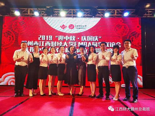 2019“迎中秋·慶國慶”贛州市江西財大EMBA同學聯誼會慶祝中華人民共和國成立70周年晚會暨第六屆中秋聯歡晚會盛大舉行1781.jpg