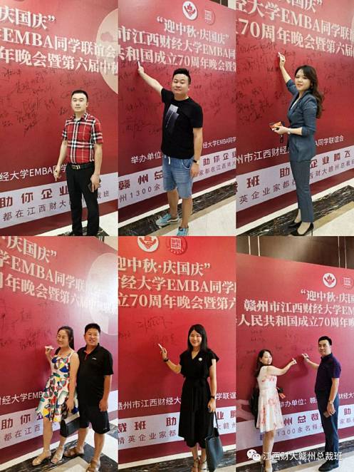 2019“迎中秋·慶國慶”贛州市江西財大EMBA同學聯誼會慶祝中華人民共和國成立70周年晚會暨第六屆中秋聯歡晚會盛大舉行1796.jpg