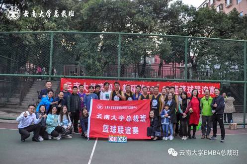 云大總裁二十九班和三十班籃球聯誼賽124.jpg