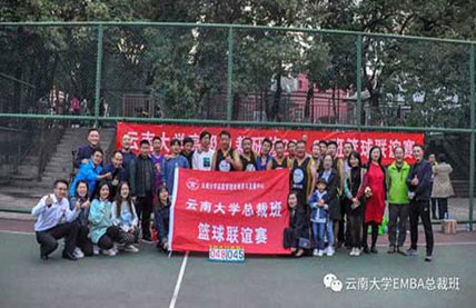 云大總裁二十九班和三十班籃球聯誼賽