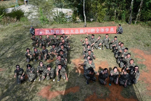【教學預告】博海國濟商學院云南分院10月26-27日 總裁32班《領導力提升——拓展訓練》等你來挑戰398.jpg