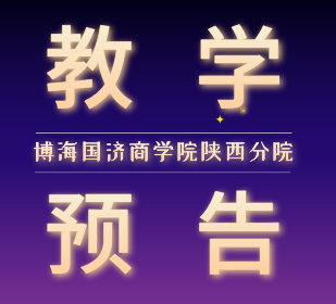 【教學預告】陜西MTP課程7月13日-14日謝玉雄老師《授權、控制與結構化思維》《部署培育與高效會議》