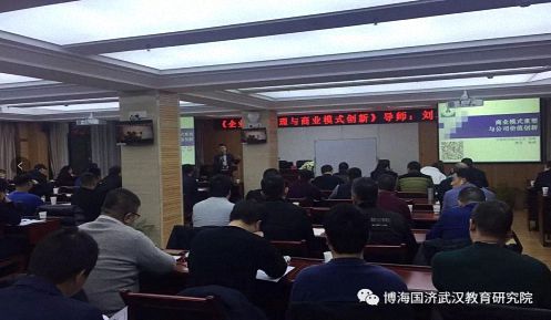 【課程回顧】博海國濟商學院湖北分院《企業財務管理與商業模式創新》839.jpg