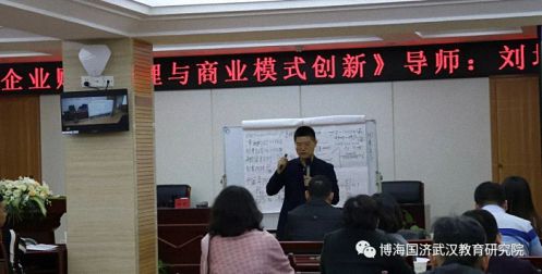 【課程回顧】博海國濟商學院湖北分院《企業財務管理與商業模式創新》1687.jpg