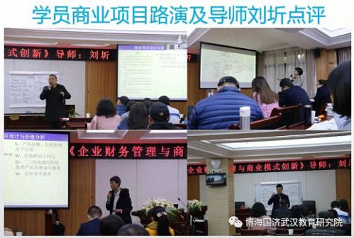 【課程回顧】博海國濟商學院湖北分院《企業財務管理與商業模式創新》4260.jpg