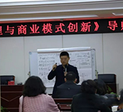 【課程回顧】博海國濟商學院湖北分院《企業財務管理與商業模式創新》