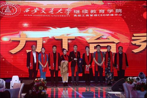 2020年“秦鼎茶業·聚融交大 品味不凡”西安交通大學繼續教育學院CEO研修中心第七屆新春年會圓滿落幕！ 2618.jpg
