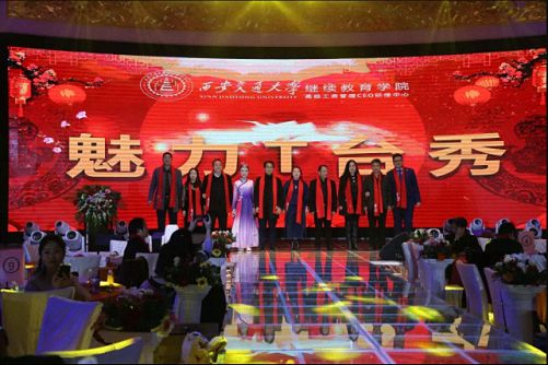 2020年“秦鼎茶業·聚融交大 品味不凡”西安交通大學繼續教育學院CEO研修中心第七屆新春年會圓滿落幕！ 2616.jpg