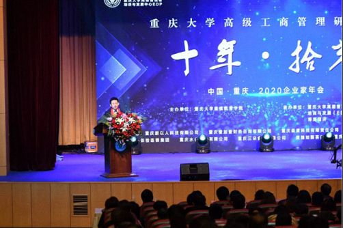 【年會回顧】“十年·拾光”2020年重慶大學高級工商管理研修班企業家年會圓滿舉行638.jpg