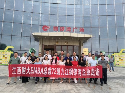 記江西財大總裁72班疫情后第一次班會暨走訪九江市銅鑼灣投資有限公司67.jpg