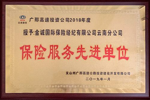 【企業走訪】——金誠國際保險經紀有限公司云南分公司695.jpg